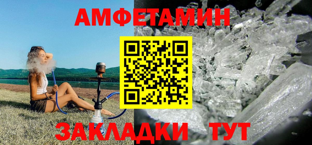 Amphetamine Розовый Ейск