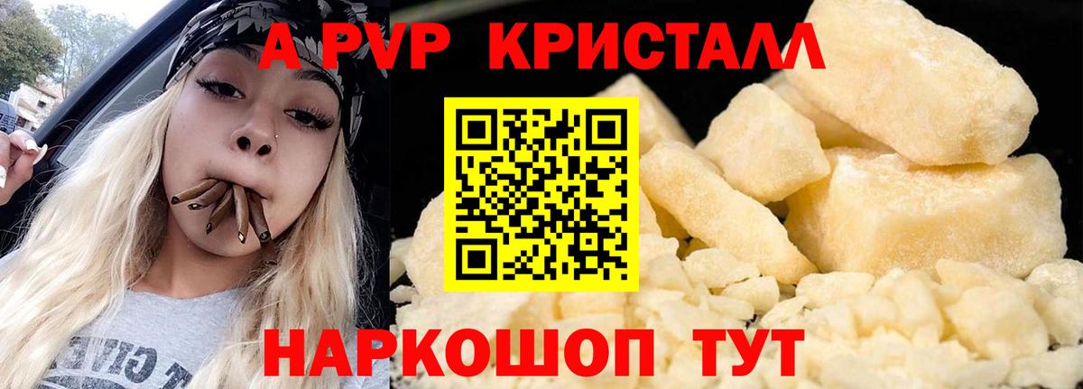 A-PVP кристаллы Ейск