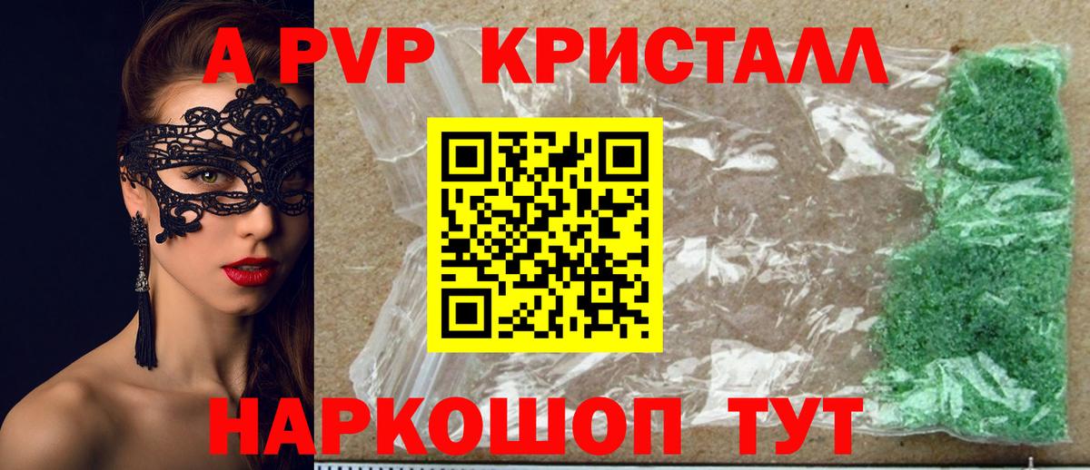 А ПВП Crystall  Вход с VPN  Ейск  Alfa_PVP кристаллы 