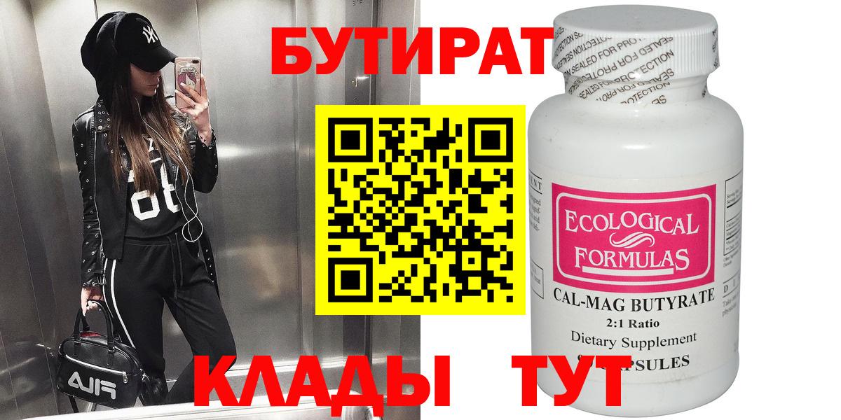 БУТИРАТ оксибутират Ейск