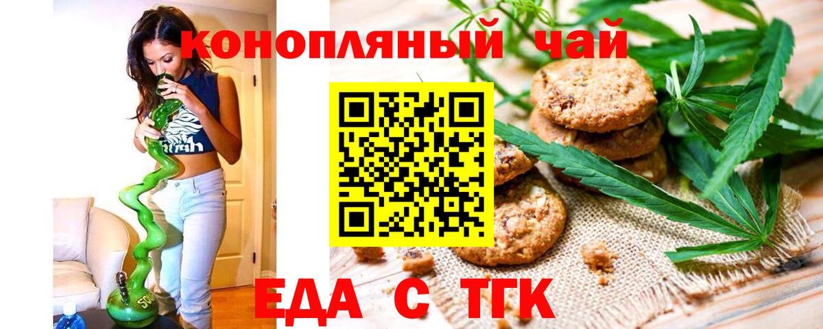 Ейск  Cannafood марихуана  Вход с VPN 
