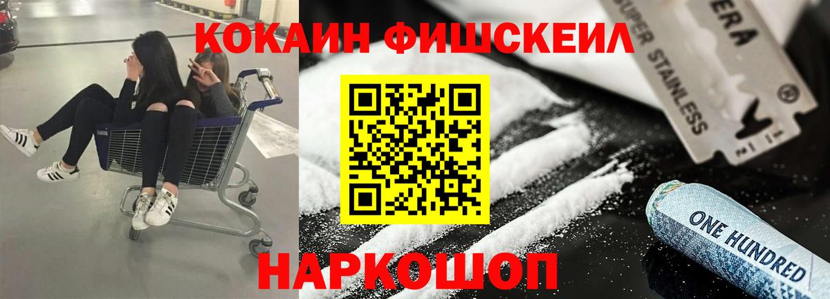 Cocaine FishScale Ейск