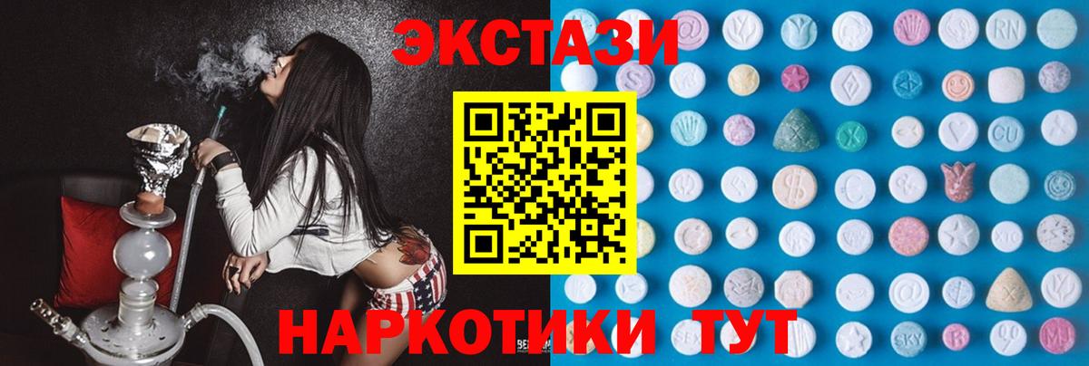 Ейск  Экстази 250 мг  ЭКСТАЗИ 280мг  Вход с VPN 