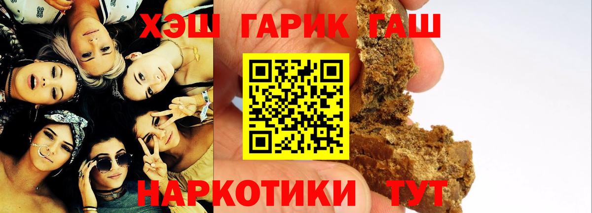 ГАШ VHQ  ГАШ hashish  Ейск  сколько стоит  Вход с VPN 
