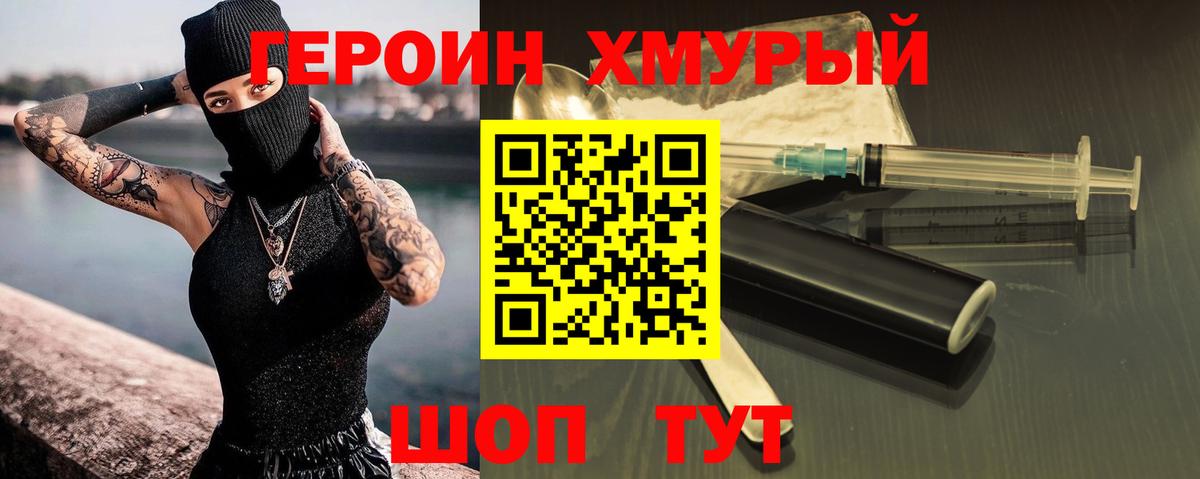 Ейск  Героин Heroin  Вход с VPN 