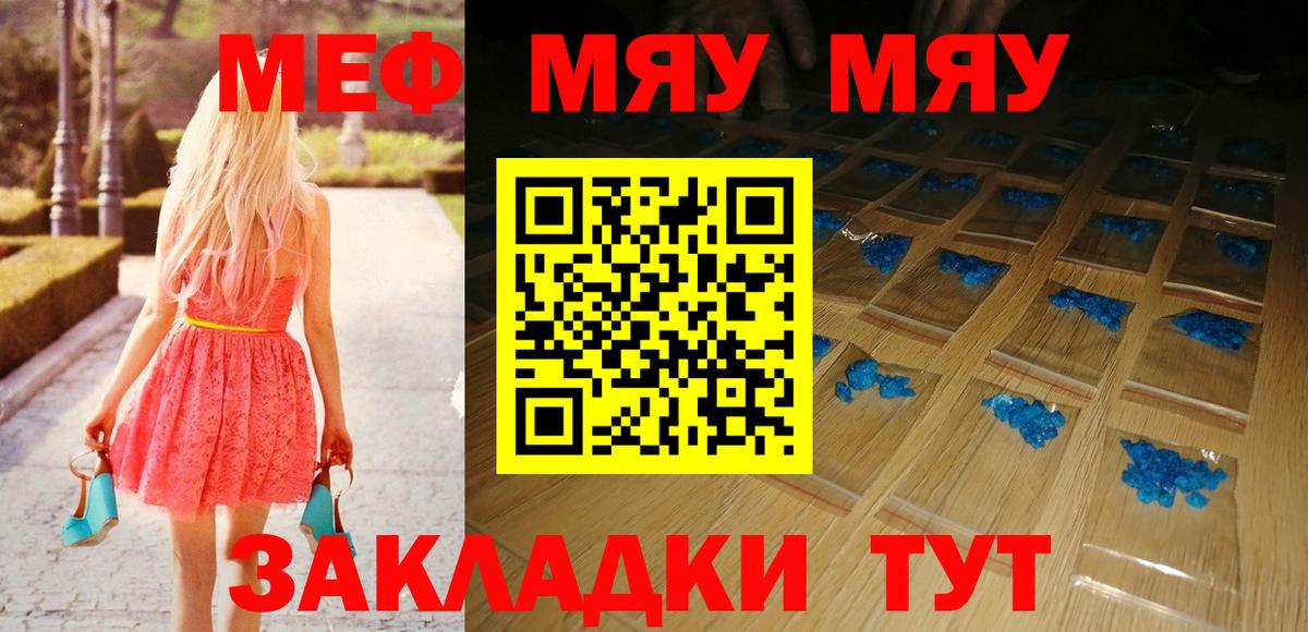 МЕФ кристаллы  Вход с VPN  Ейск  Мефедрон мука 