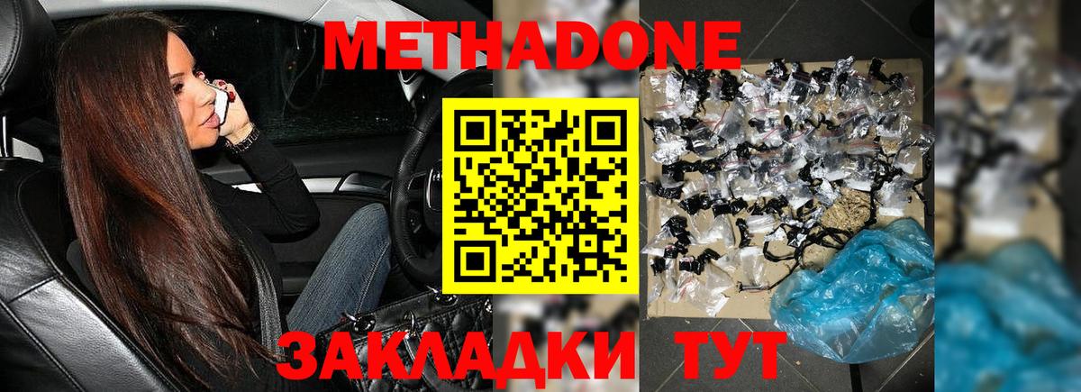 Метадон VHQ  МЕТАДОН кристалл  shop Telegram  Ейск  Вход с VPN 